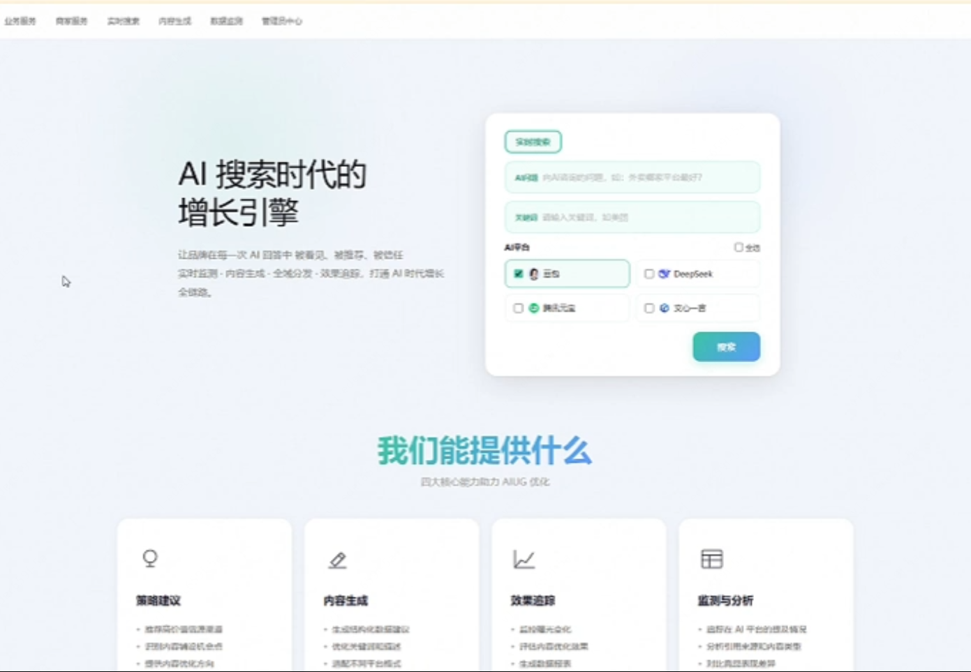 美团 GEO 门户